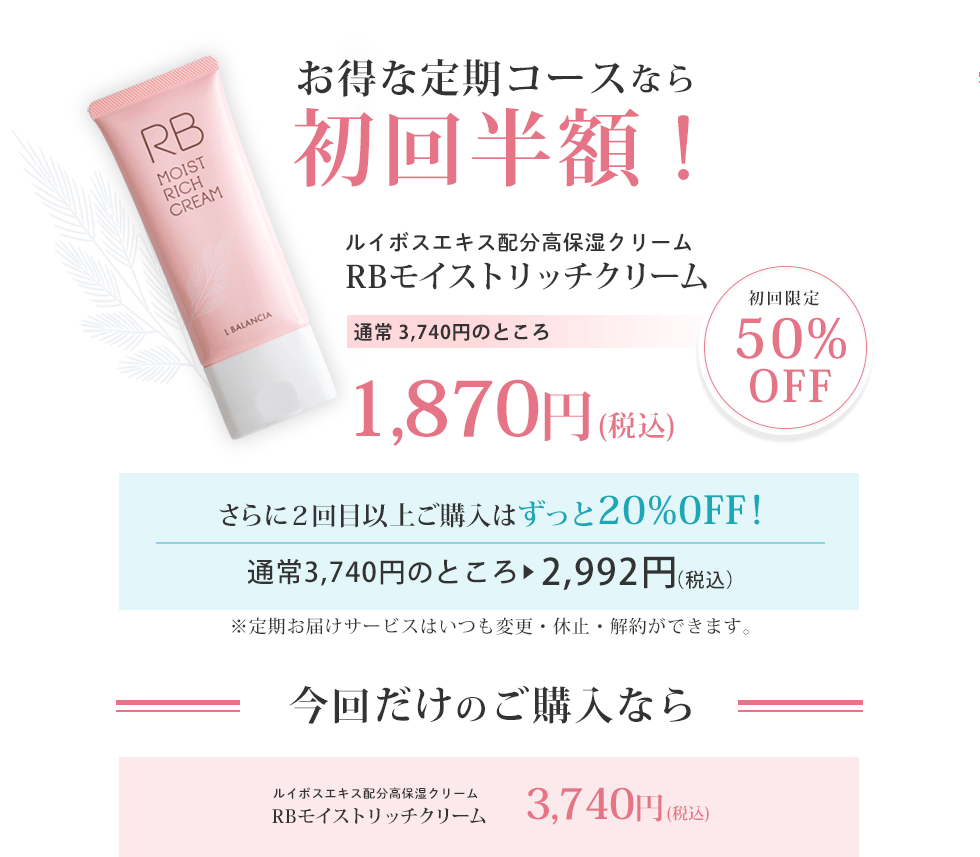 お得な定額コースなら初回半額！通常3,740円のところ、1.870円！