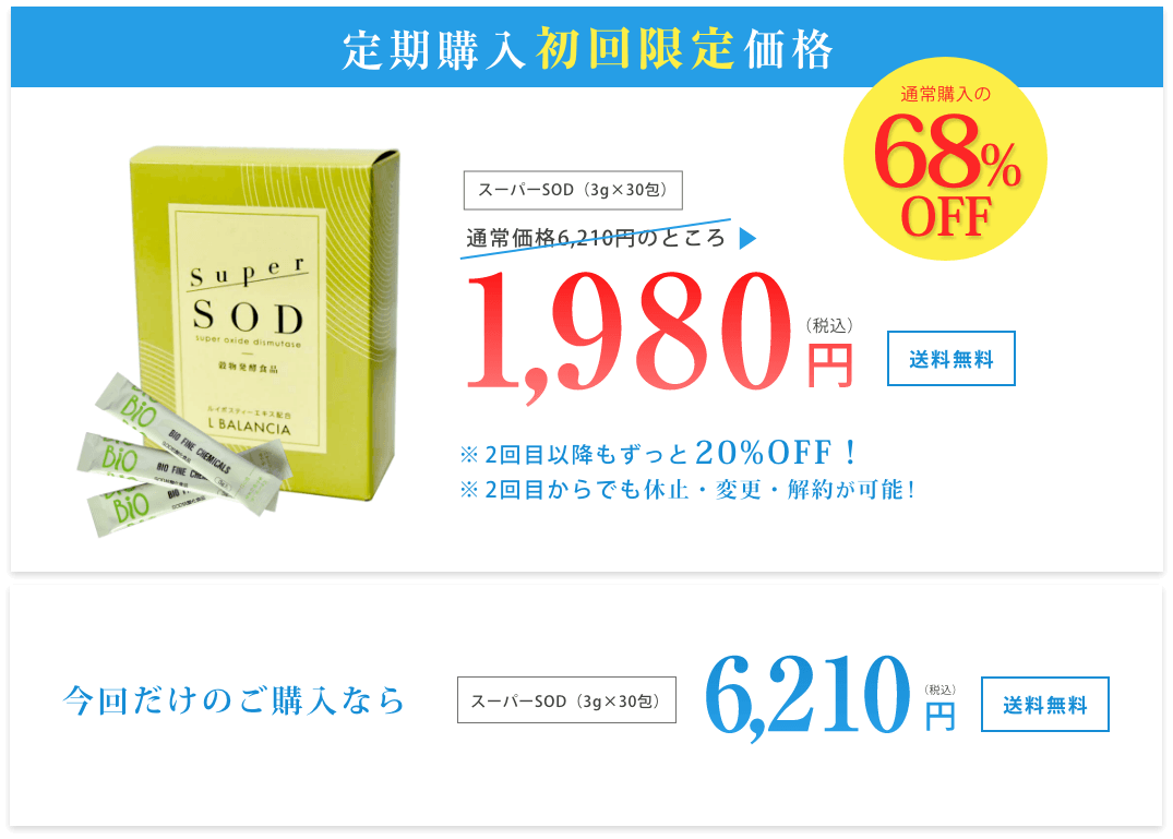 お得な定額コースなら初回68%OFF！