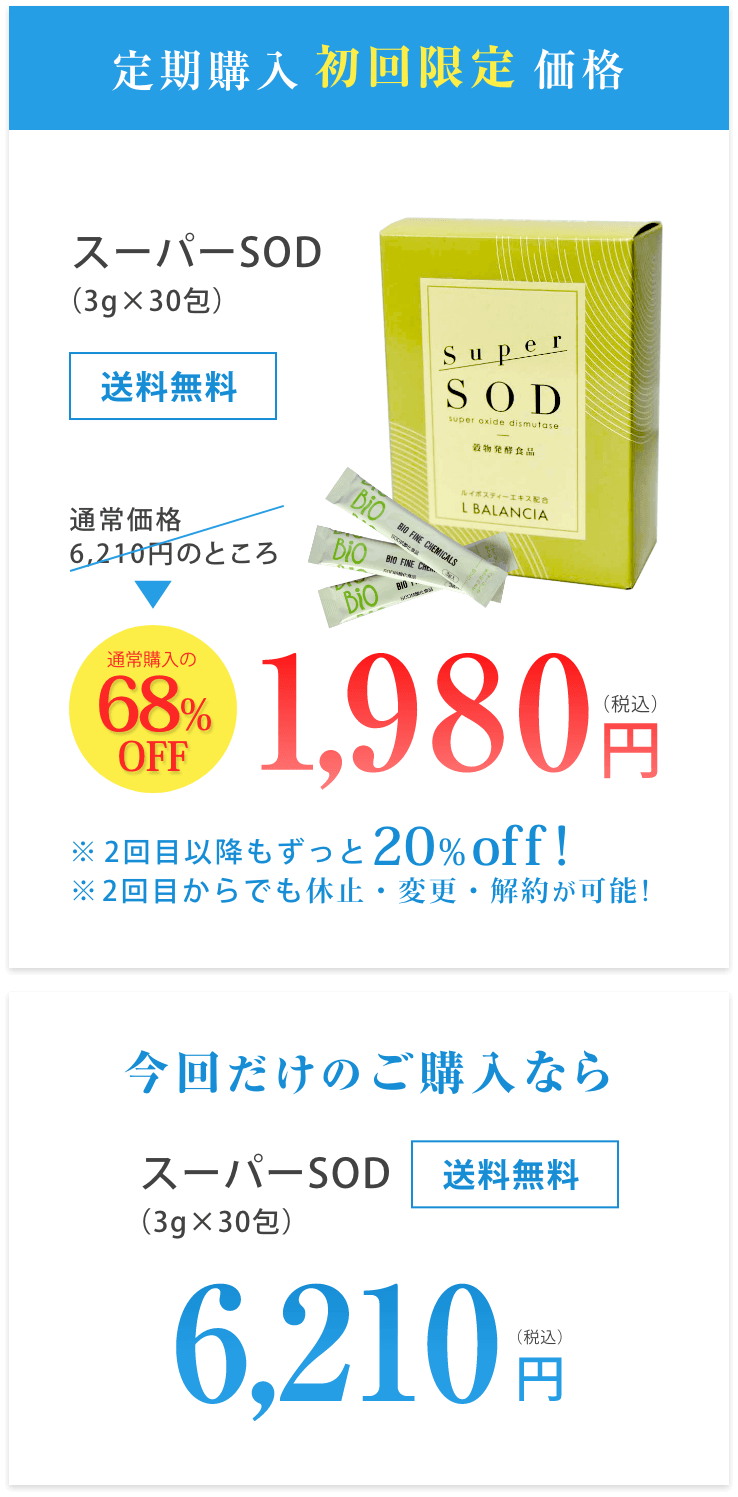 お得な定額コースなら初回68%OFF！